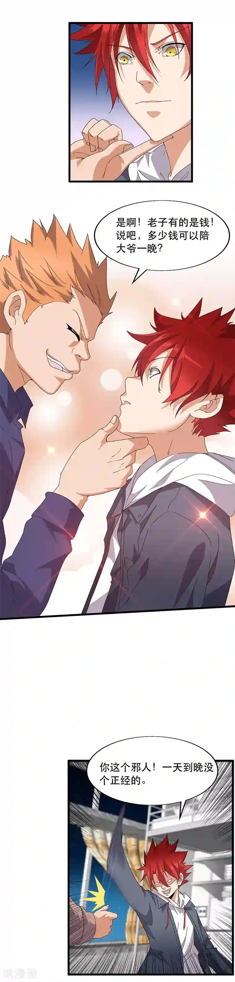 异能少年王第7话 哥几个去乐呵！