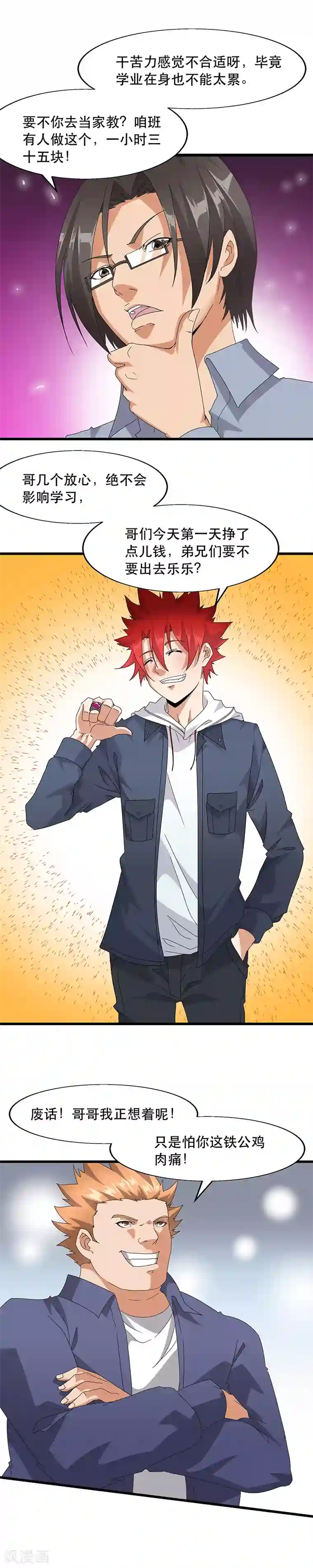 异能少年王第7话 哥几个去乐呵！