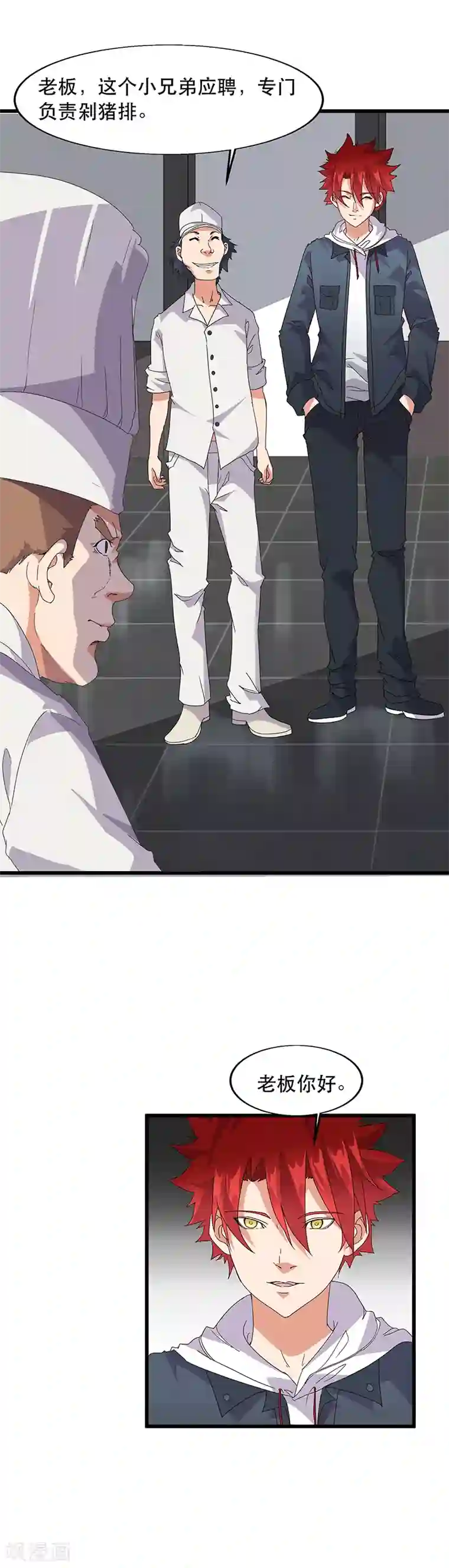 异能少年王第7话 哥几个去乐呵！