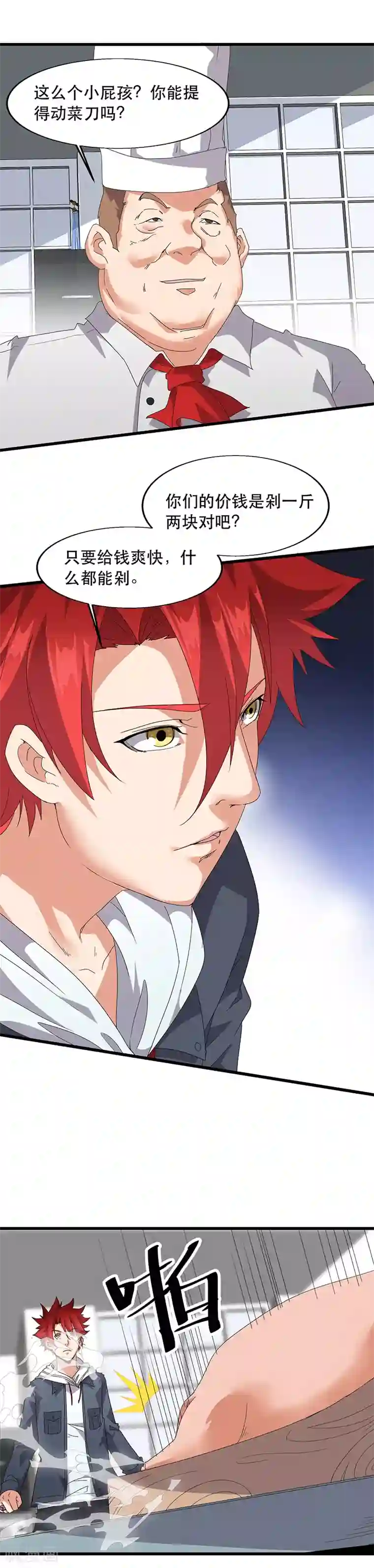 异能少年王第7话 哥几个去乐呵！