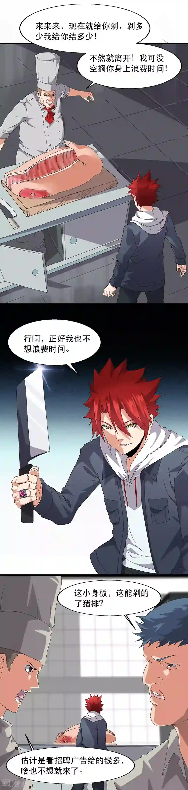 异能少年王第7话 哥几个去乐呵！