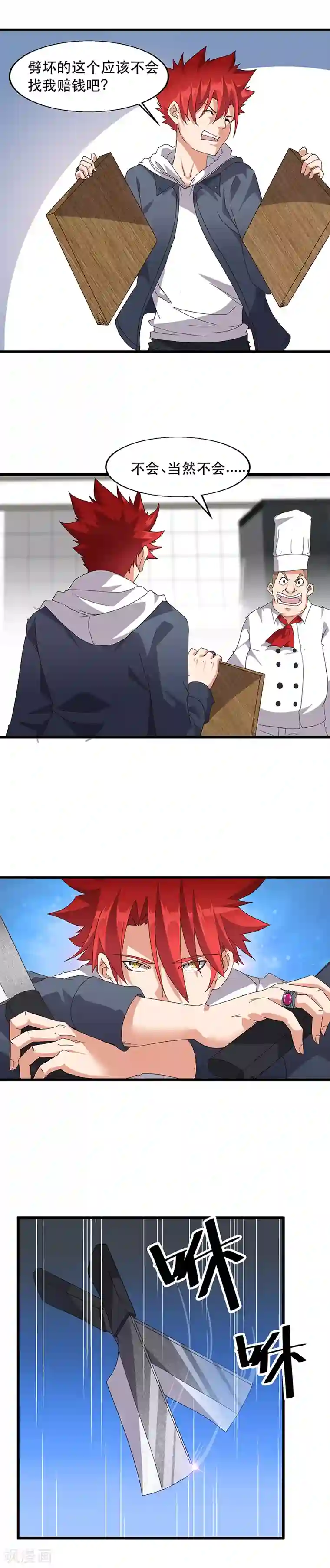 异能少年王第7话 哥几个去乐呵！