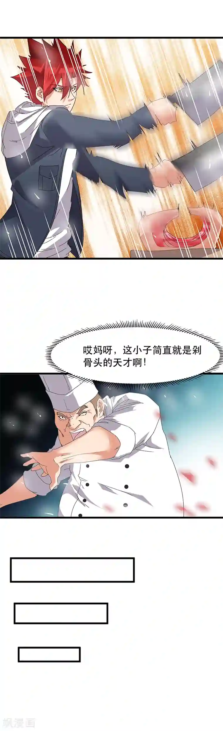 异能少年王第7话 哥几个去乐呵！