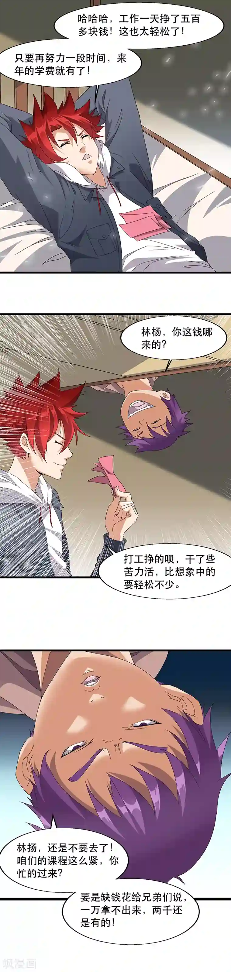 异能少年王第7话 哥几个去乐呵！