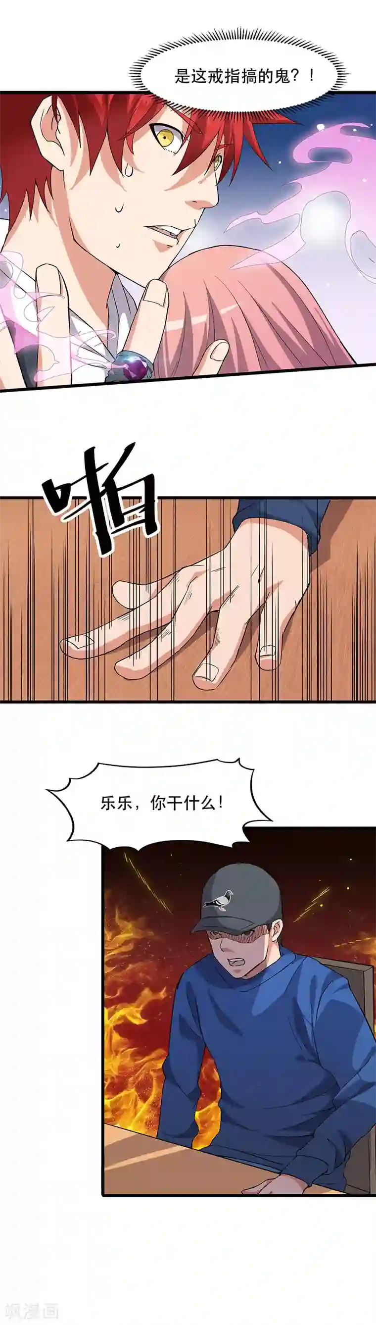 异能少年王第8话 失态