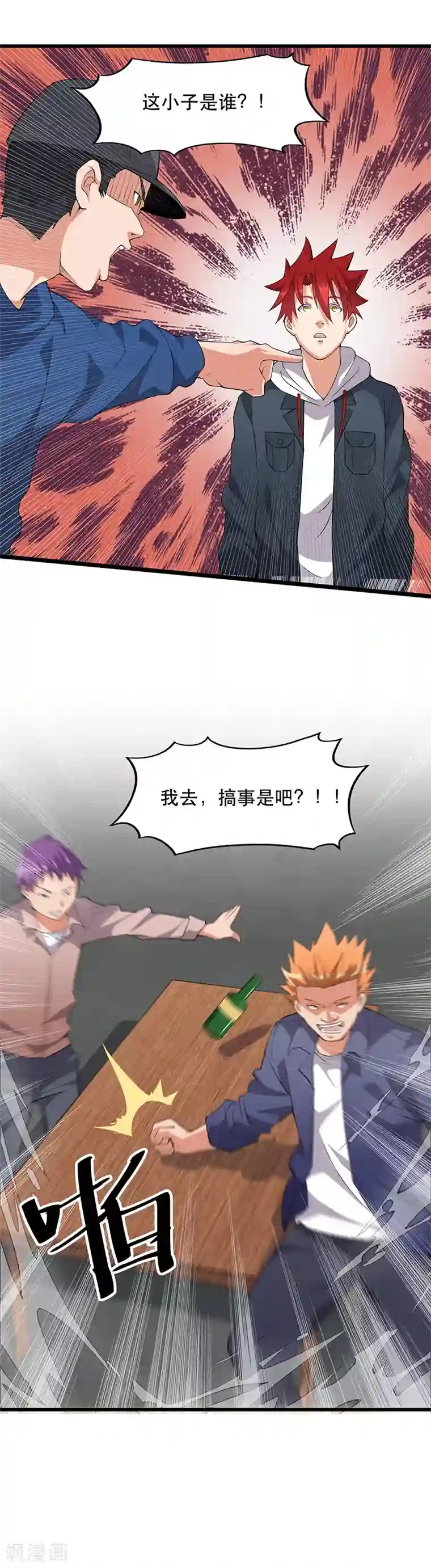 异能少年王第8话 失态