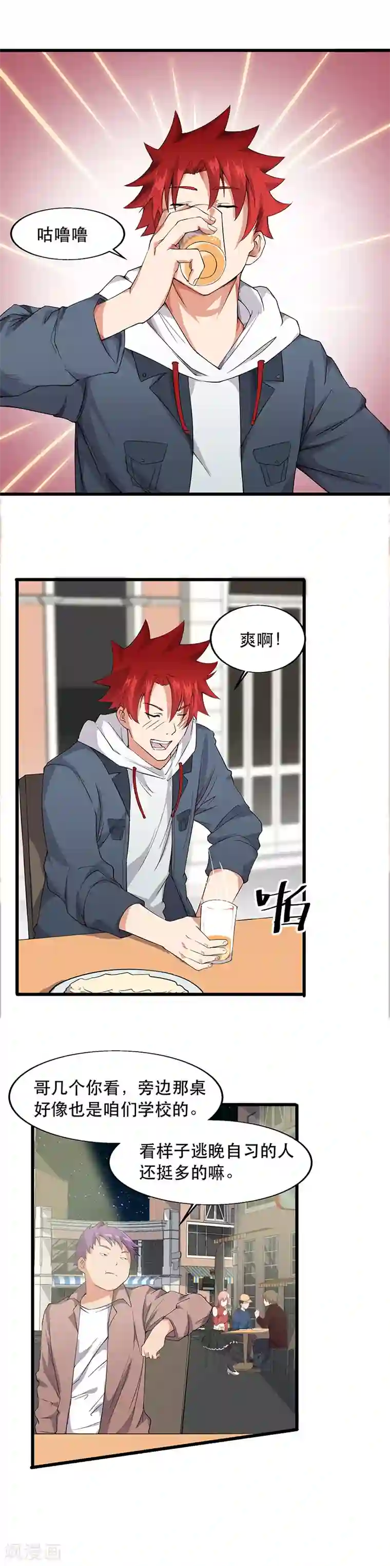 异能少年王第8话 失态