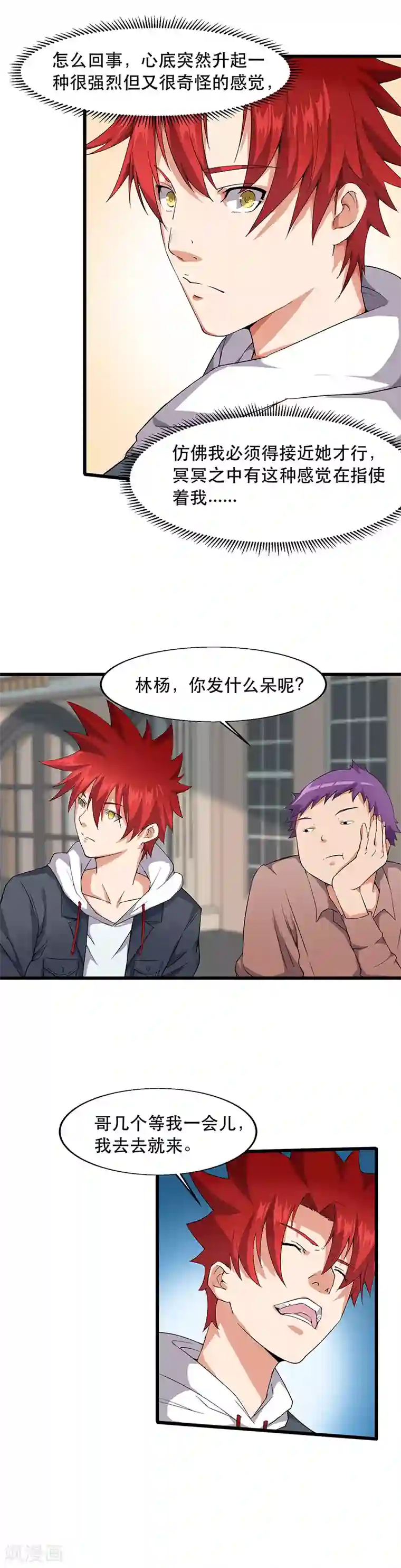 异能少年王第8话 失态