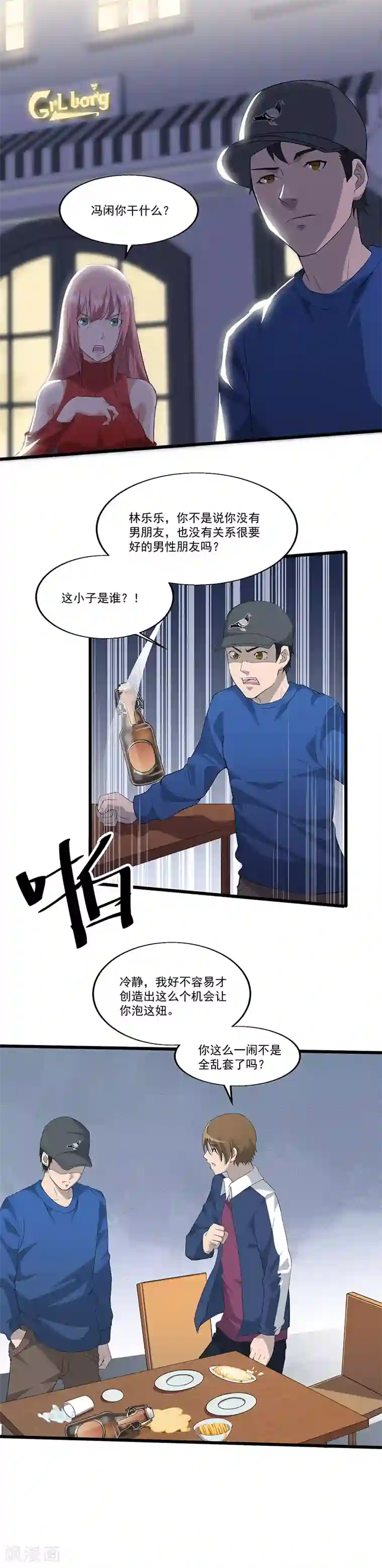 异能少年王第9话 摸也不可以