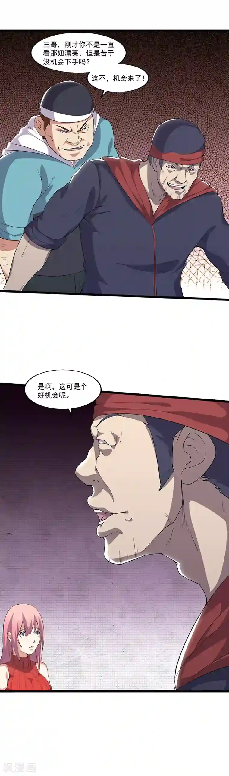 异能少年王第9话 摸也不可以