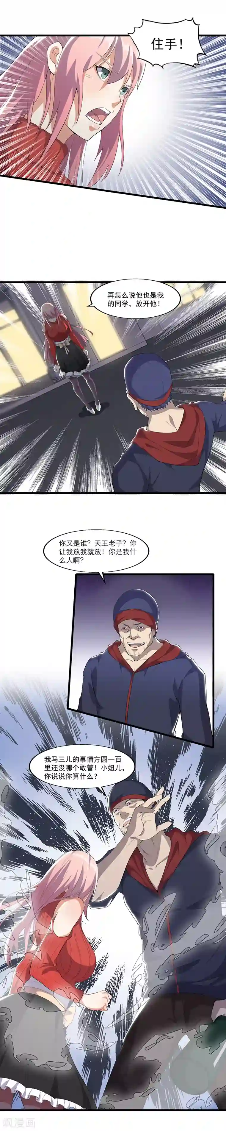 异能少年王第9话 摸也不可以