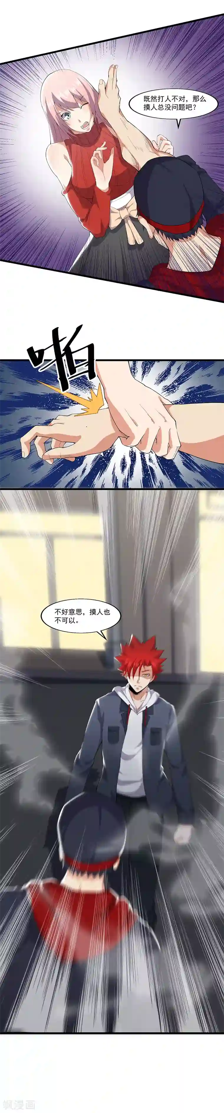 异能少年王第9话 摸也不可以