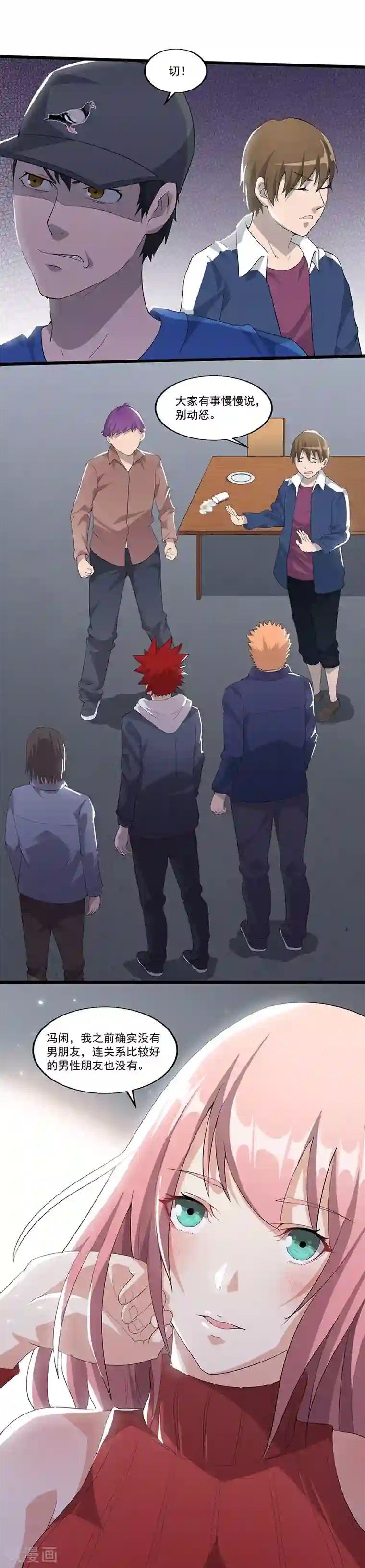 异能少年王第9话 摸也不可以