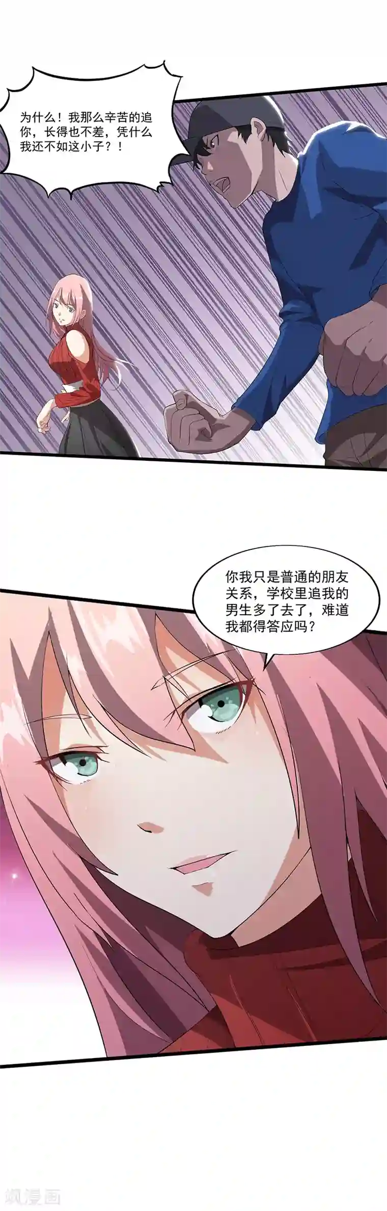 异能少年王第9话 摸也不可以