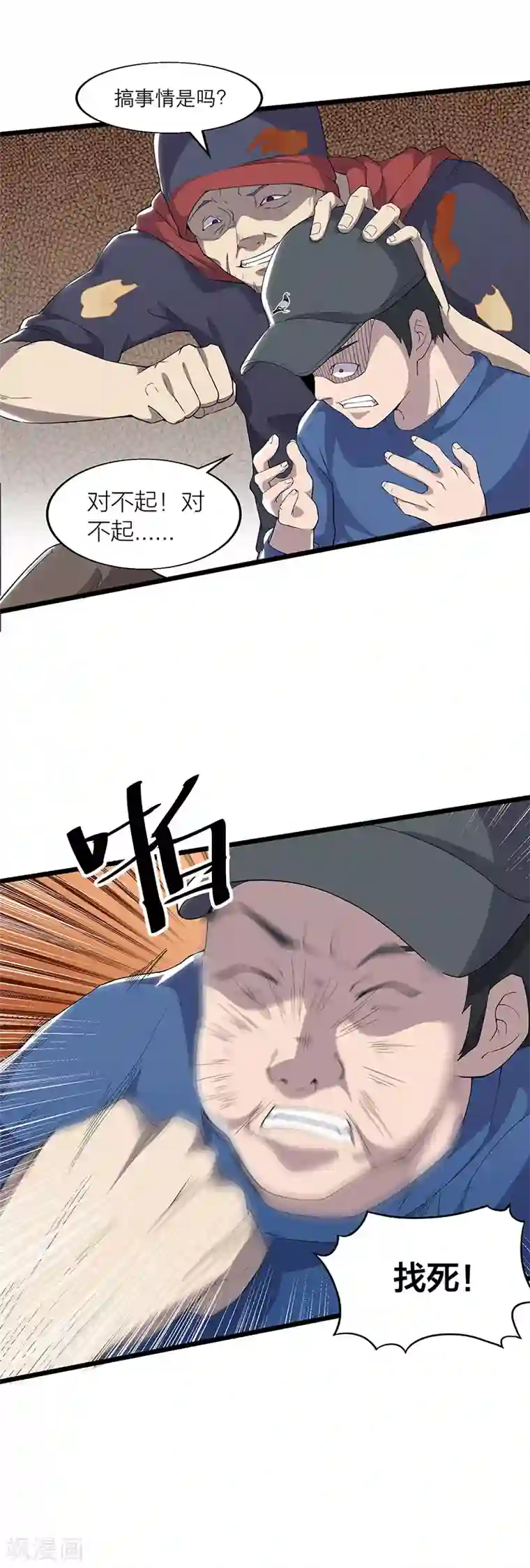 异能少年王第9话 摸也不可以