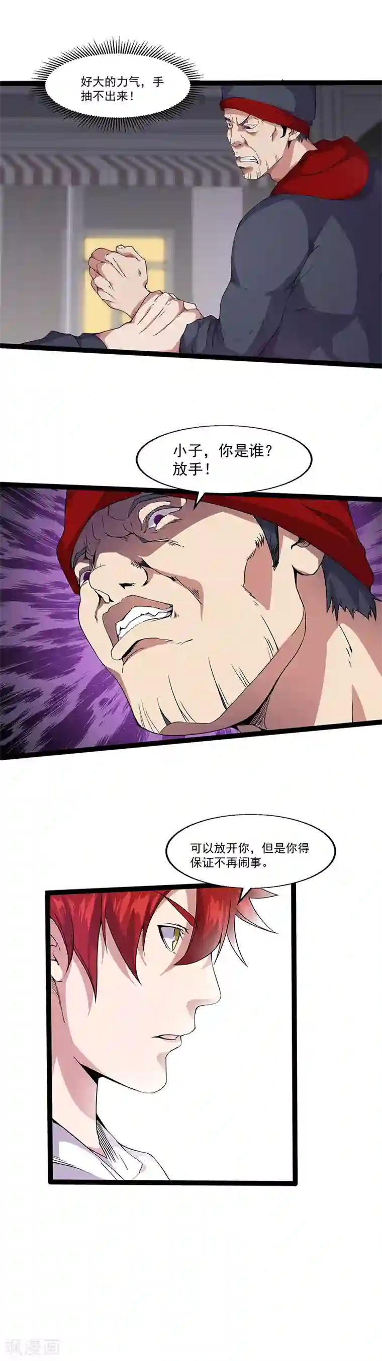 异能少年王第10话 初显战力