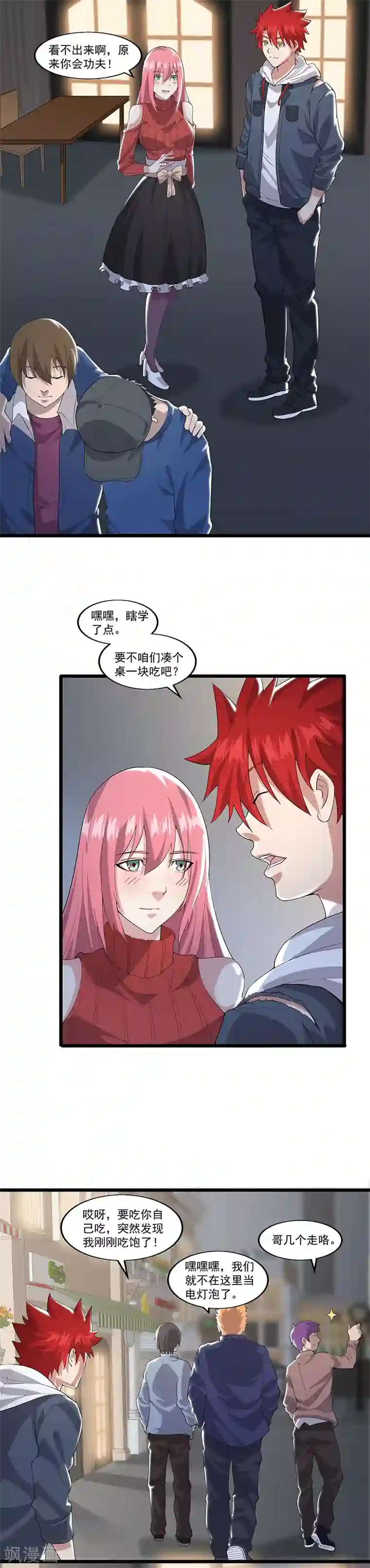 异能少年王第10话 初显战力