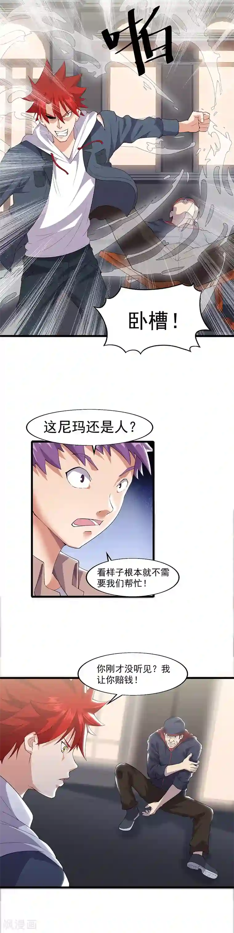 异能少年王第10话 初显战力