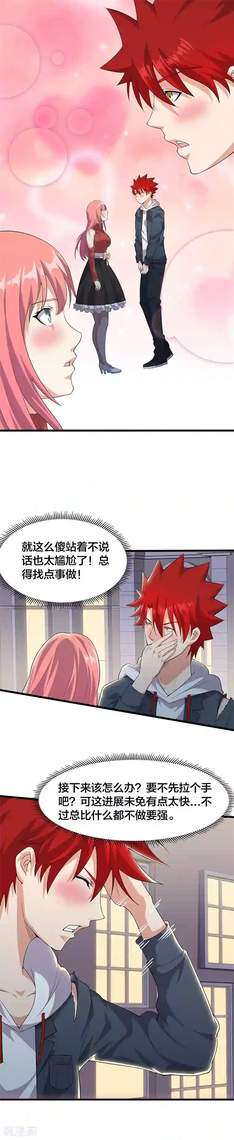 异能少年王第11话 奇怪的感觉