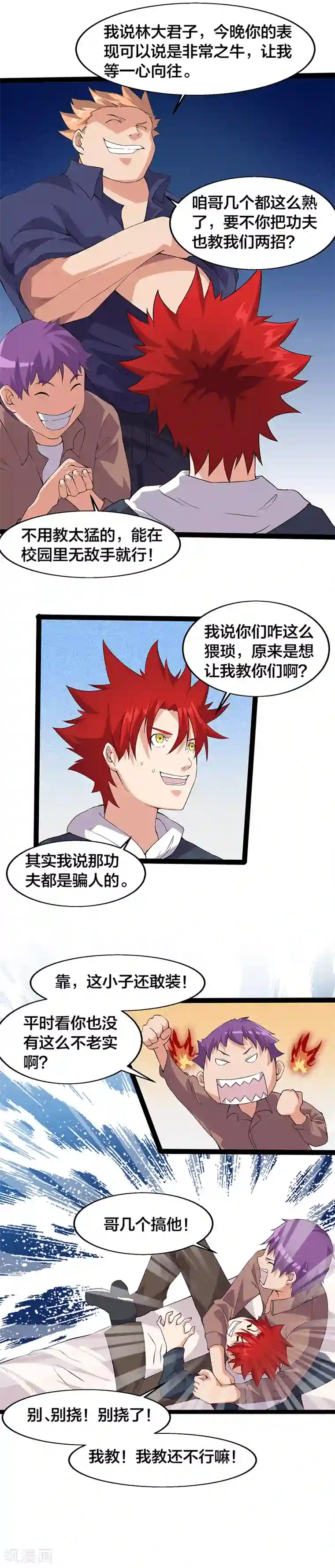 异能少年王第11话 奇怪的感觉