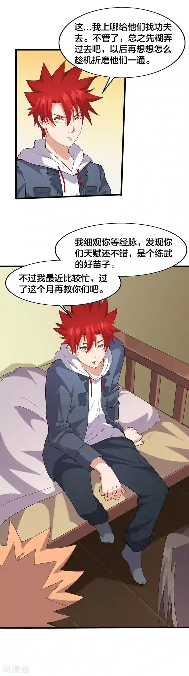 异能少年王第11话 奇怪的感觉