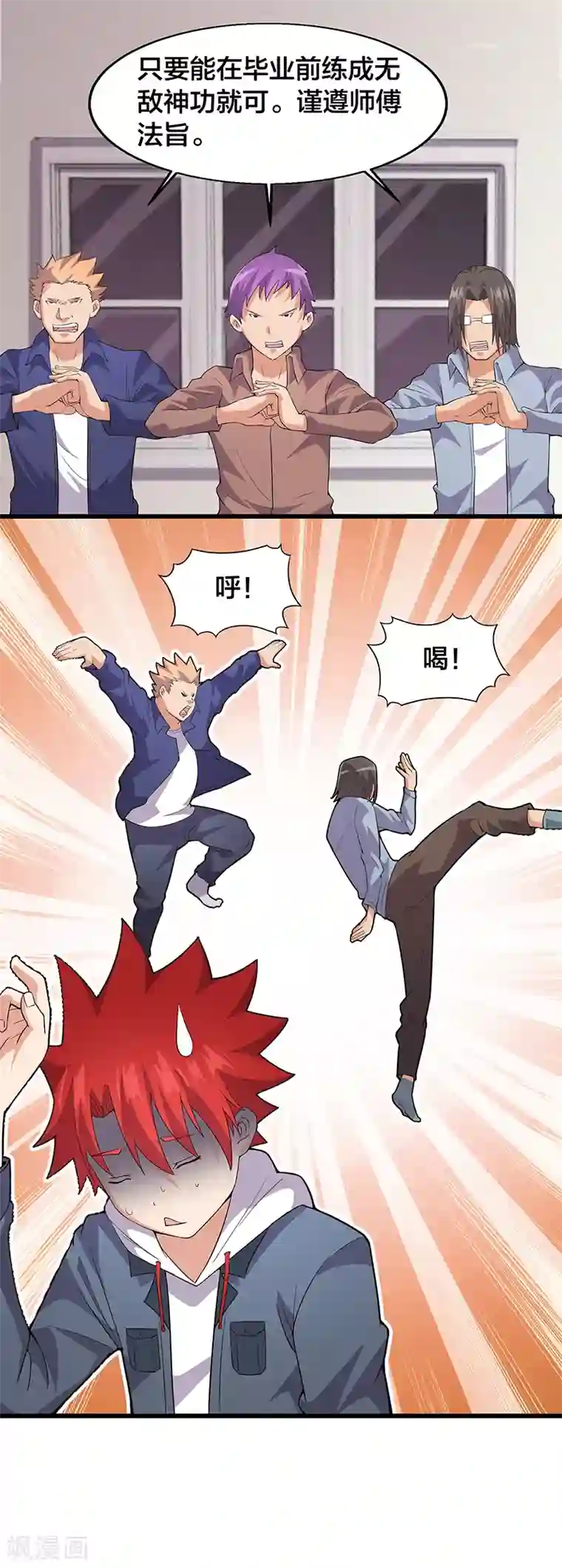 异能少年王第11话 奇怪的感觉