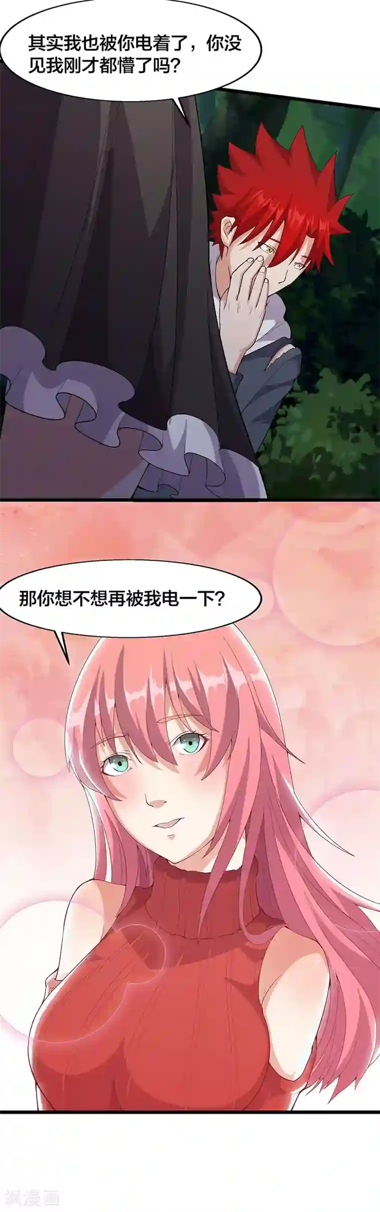 异能少年王第11话 奇怪的感觉