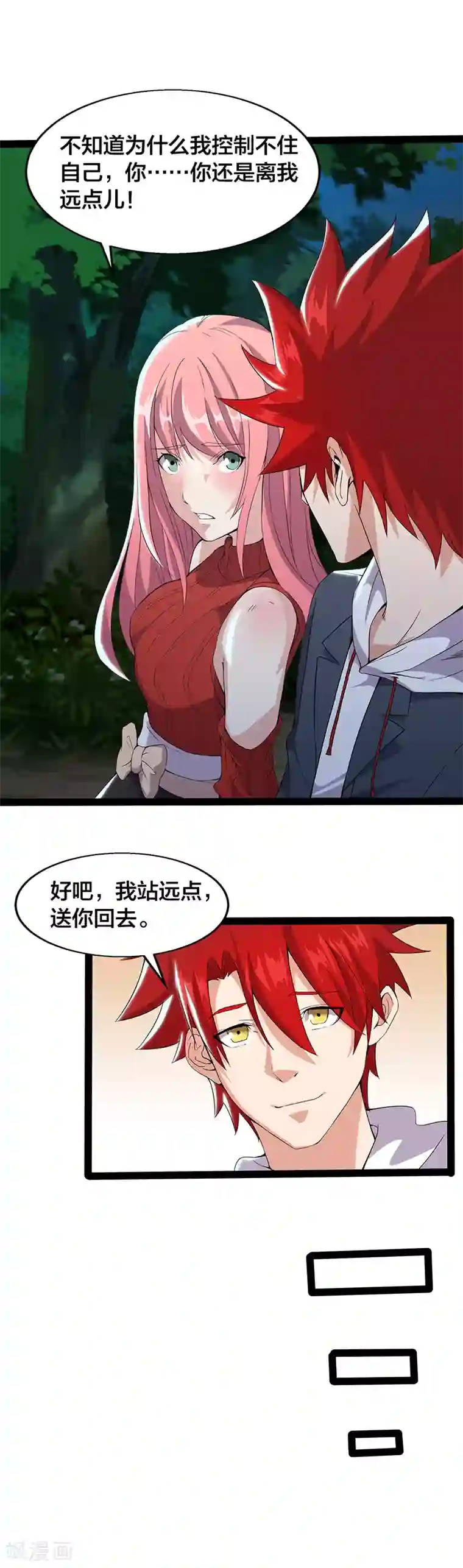 异能少年王第11话 奇怪的感觉