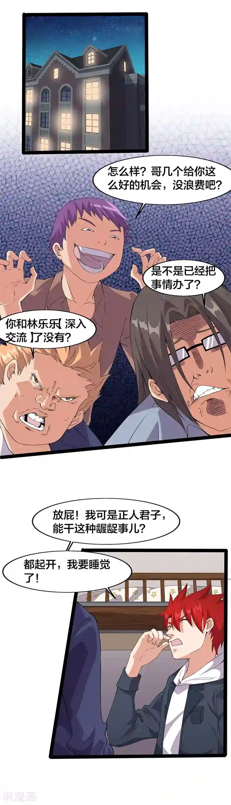 异能少年王第11话 奇怪的感觉