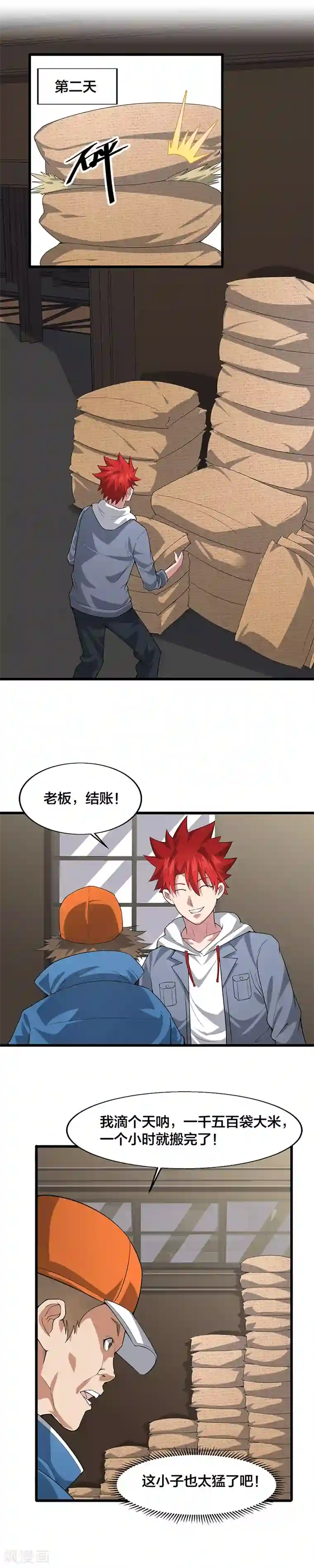 异能少年王第12话 请问您需要服务吗？