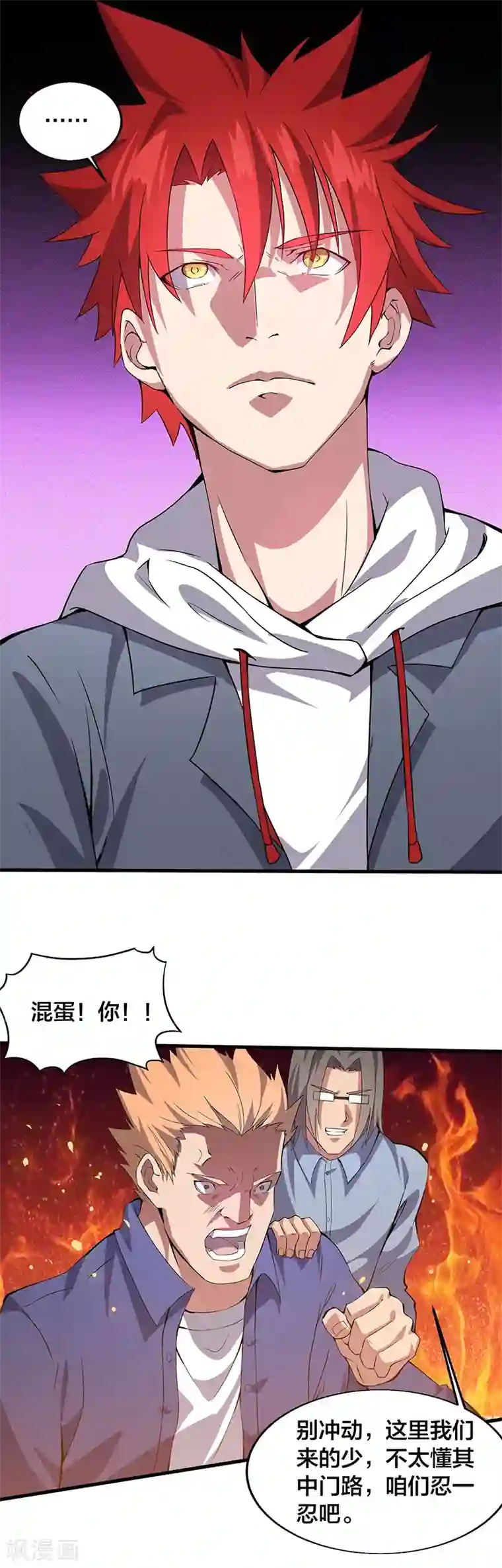 异能少年王第12话 请问您需要服务吗？