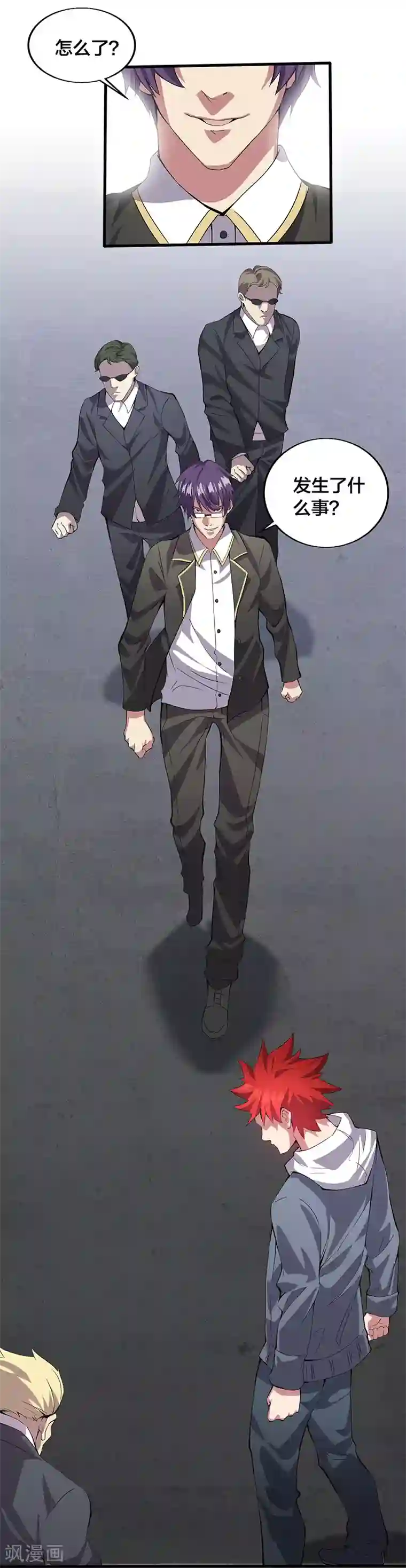 异能少年王第12话 请问您需要服务吗？