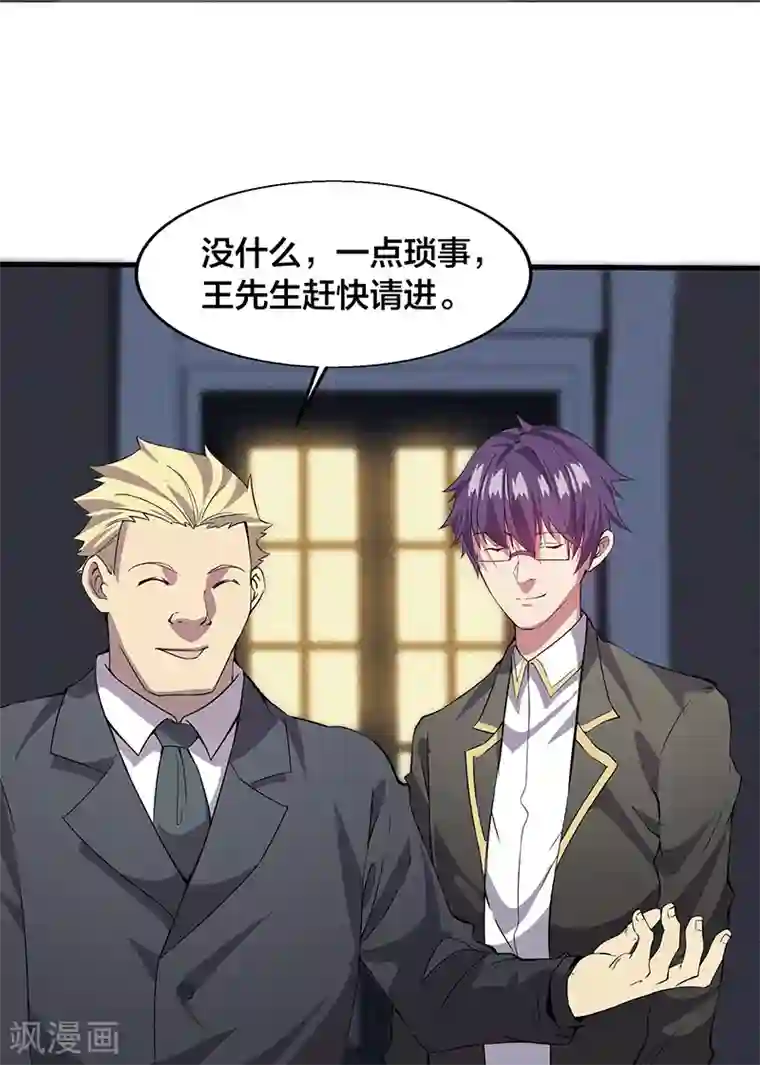 异能少年王第12话 请问您需要服务吗？