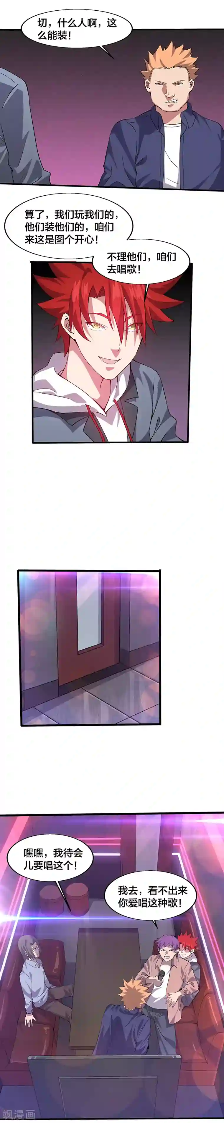 异能少年王第12话 请问您需要服务吗？