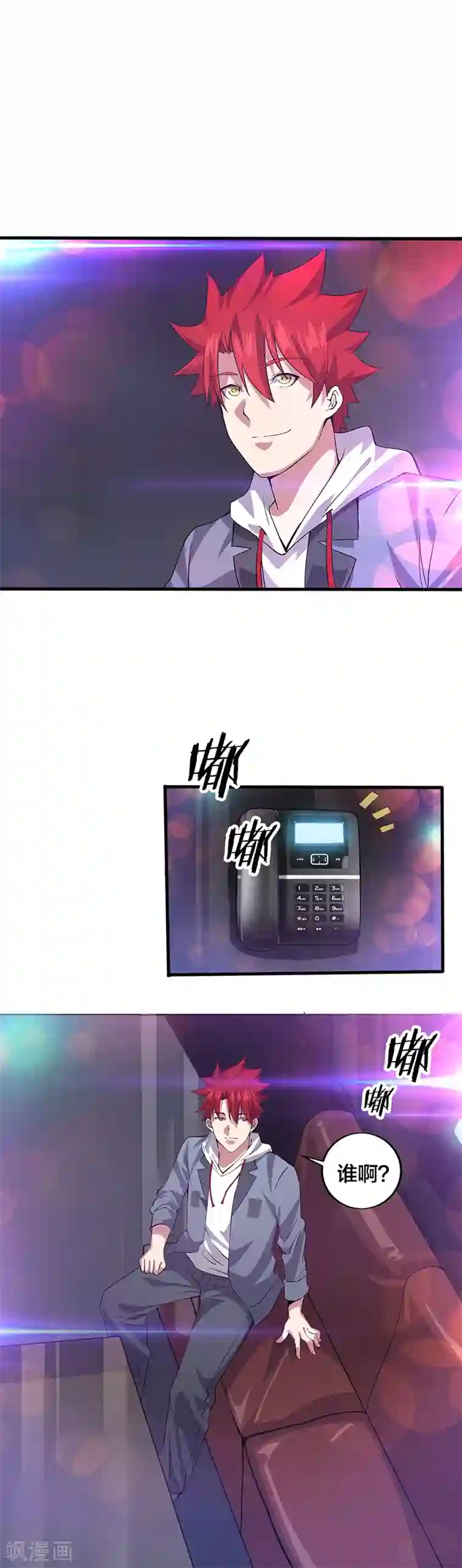 异能少年王第12话 请问您需要服务吗？