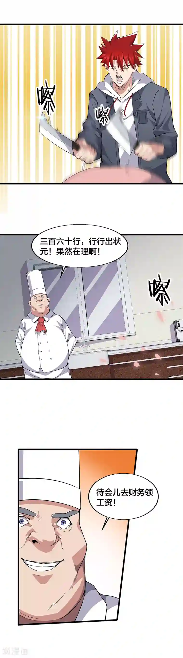 异能少年王第12话 请问您需要服务吗？