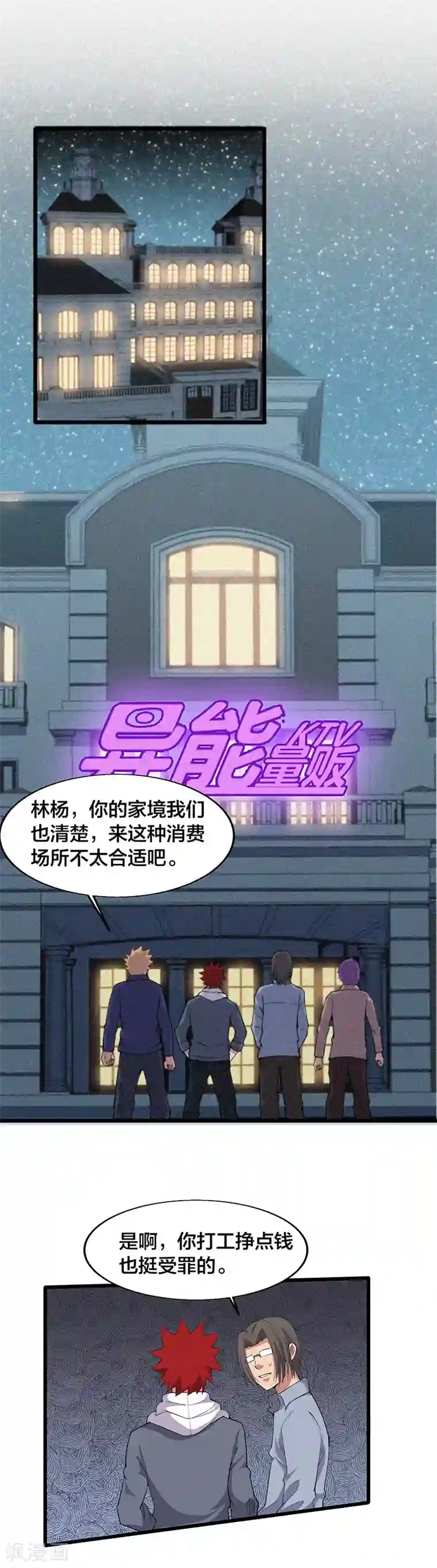 异能少年王第12话 请问您需要服务吗？