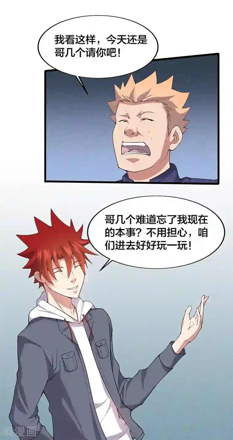 异能少年王第12话 请问您需要服务吗？