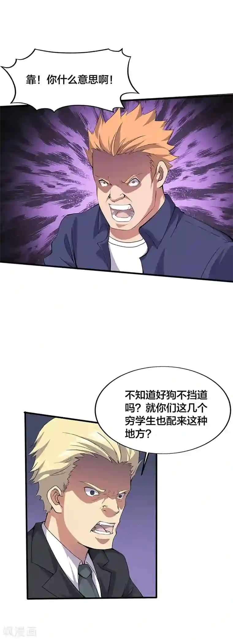 异能少年王第12话 请问您需要服务吗？