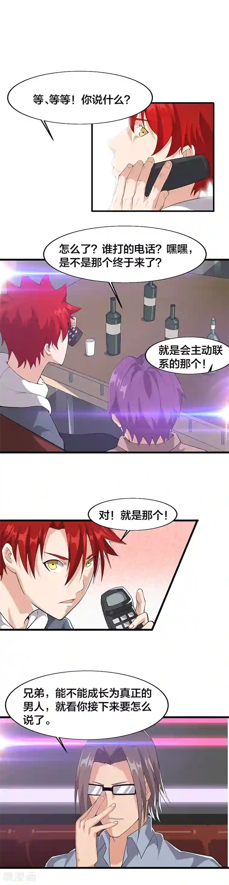 异能少年王第13话 求救