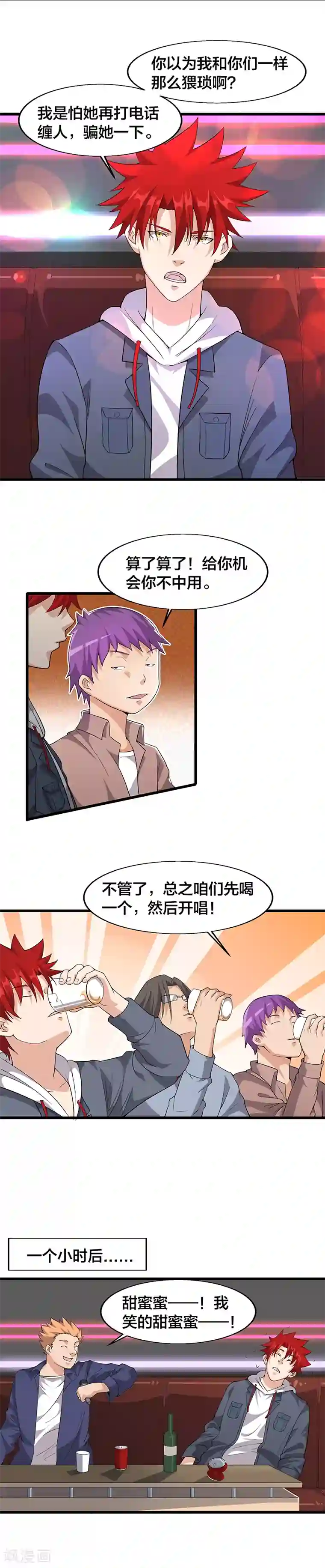 异能少年王第13话 求救