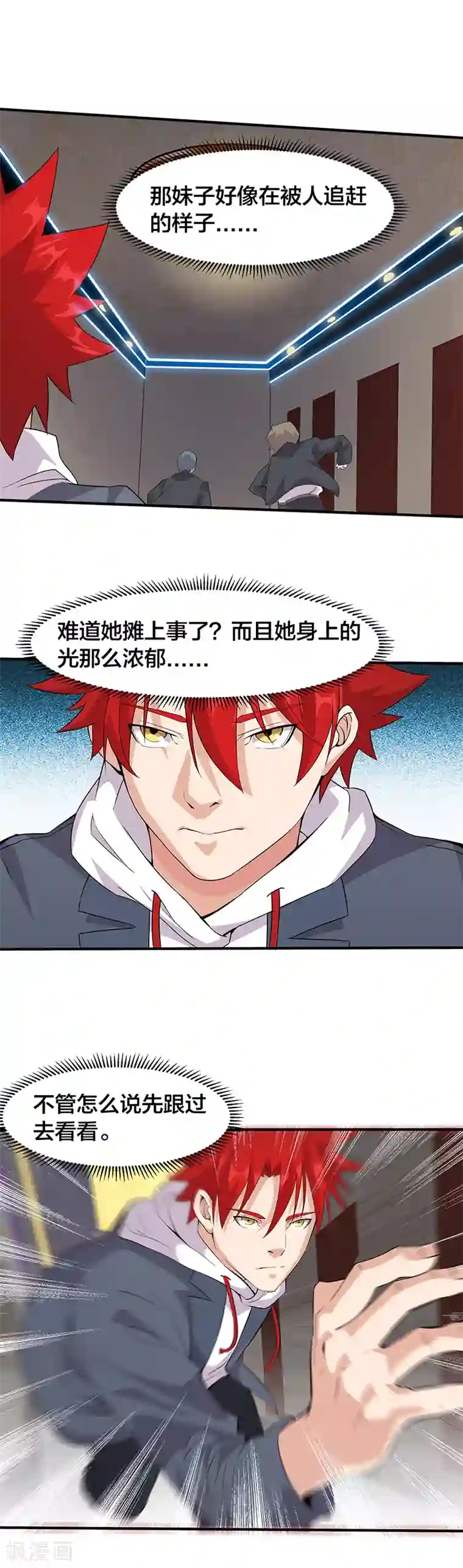 异能少年王第13话 求救