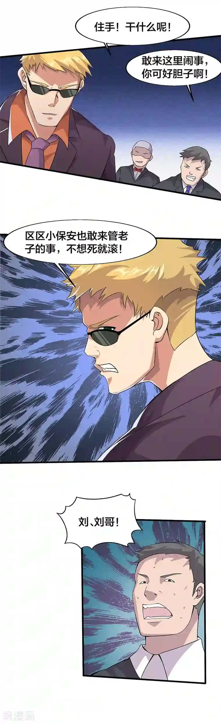 异能少年王第13话 求救