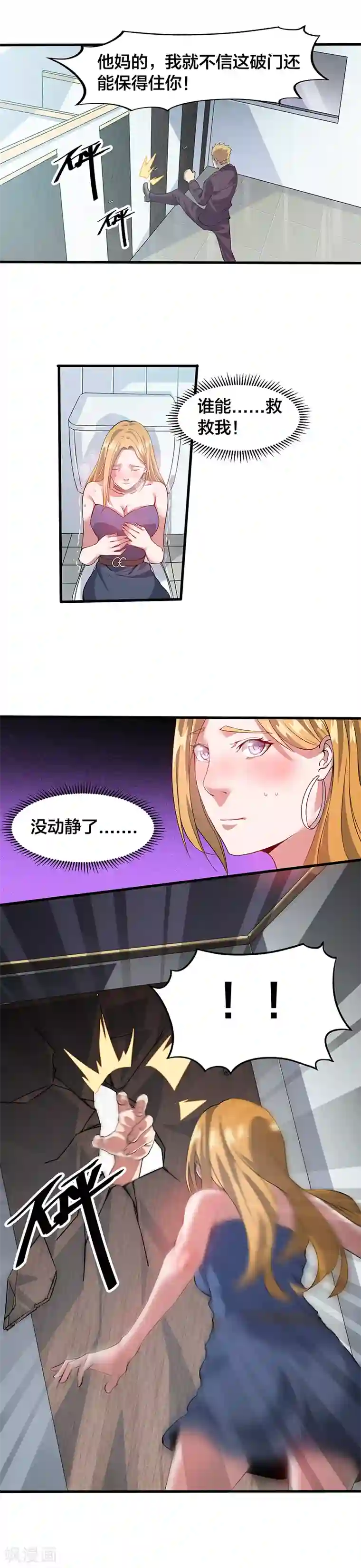 异能少年王第14话 吃干抹净还想溜？