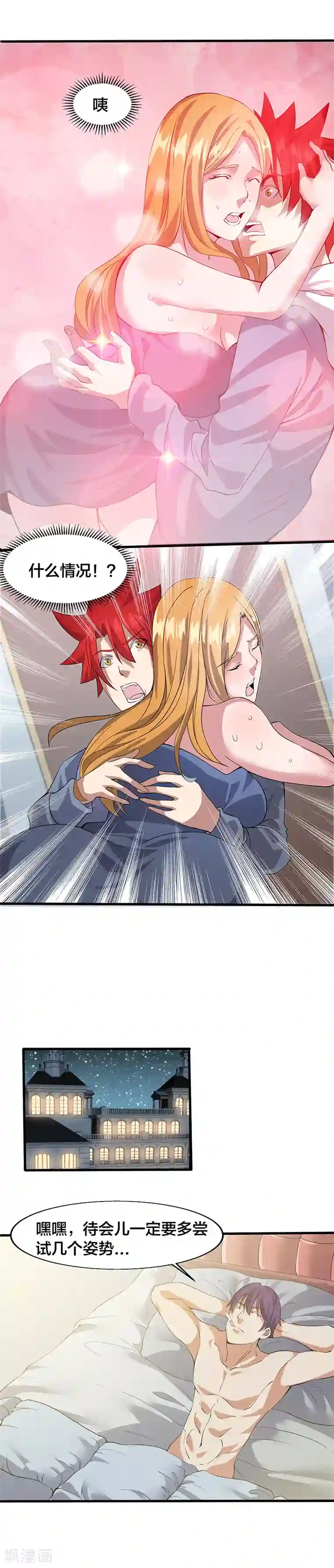 异能少年王第14话 吃干抹净还想溜？