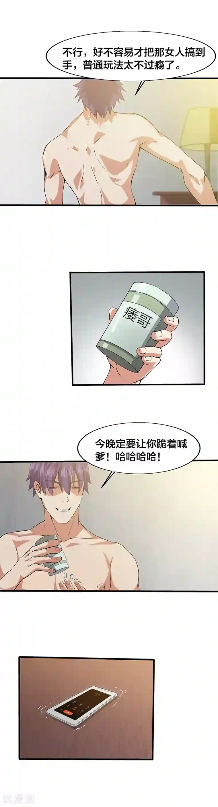 异能少年王第14话 吃干抹净还想溜？