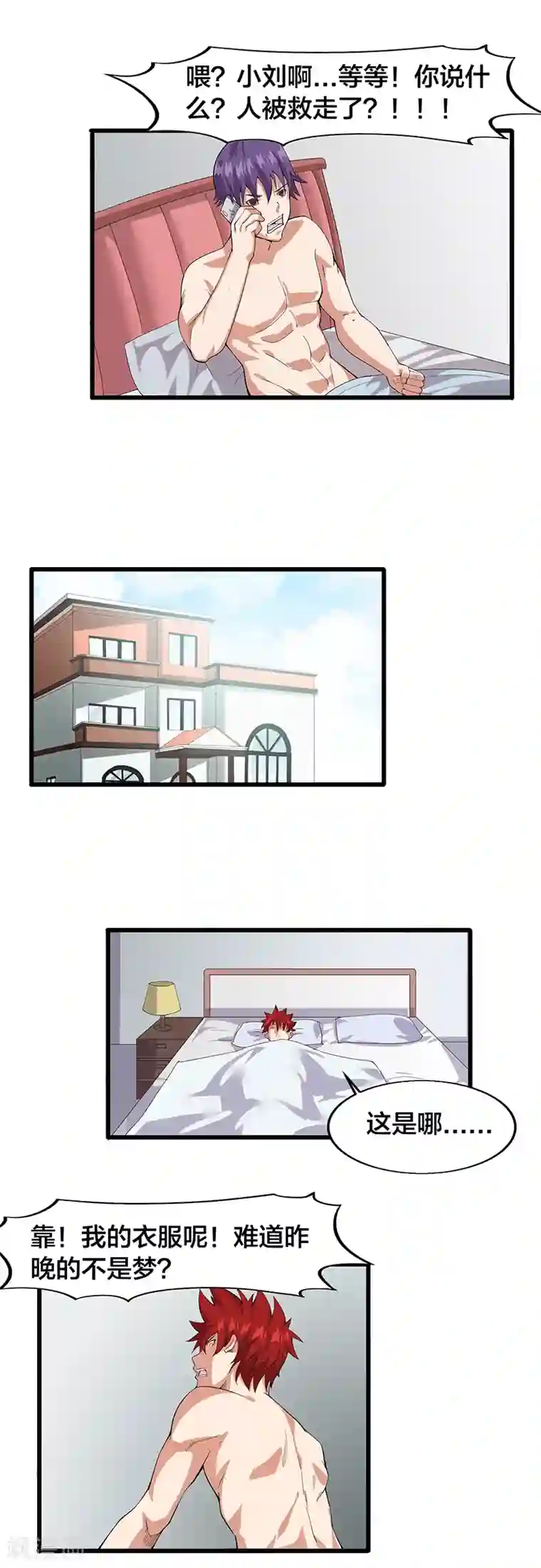 异能少年王第14话 吃干抹净还想溜？