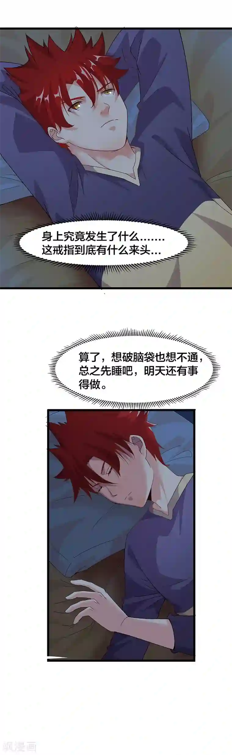 异能少年王第15话 古怪的戒指