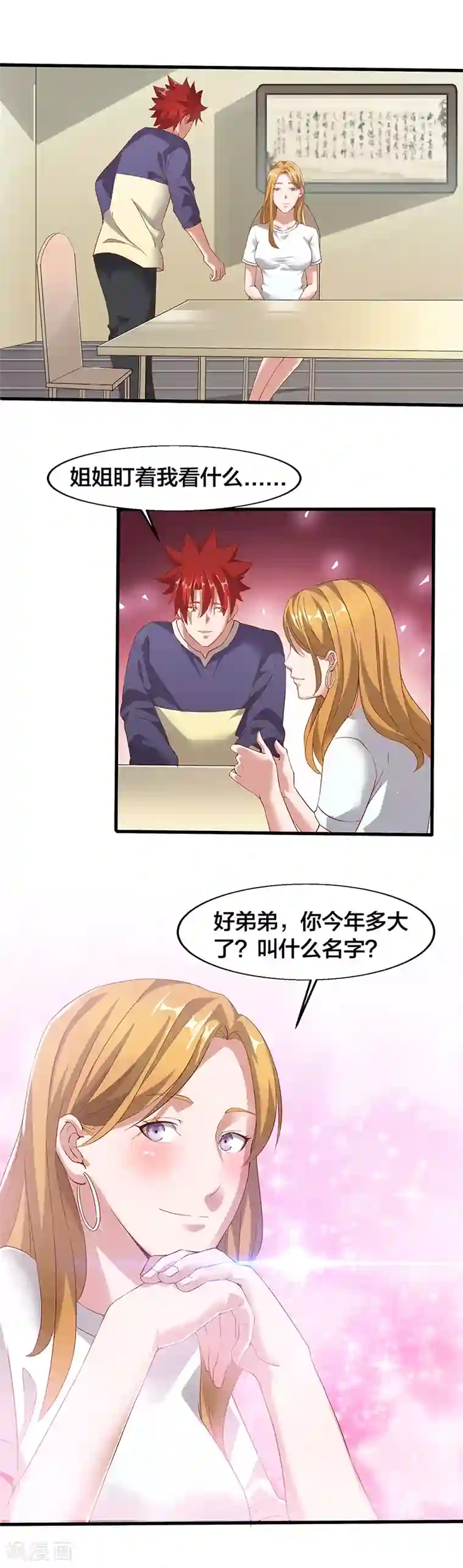 异能少年王第15话 古怪的戒指