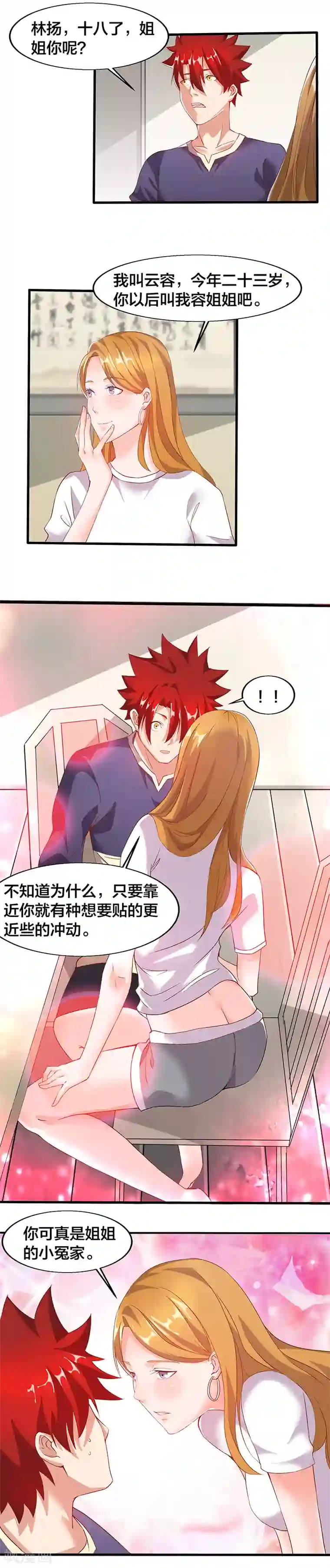 异能少年王第15话 古怪的戒指